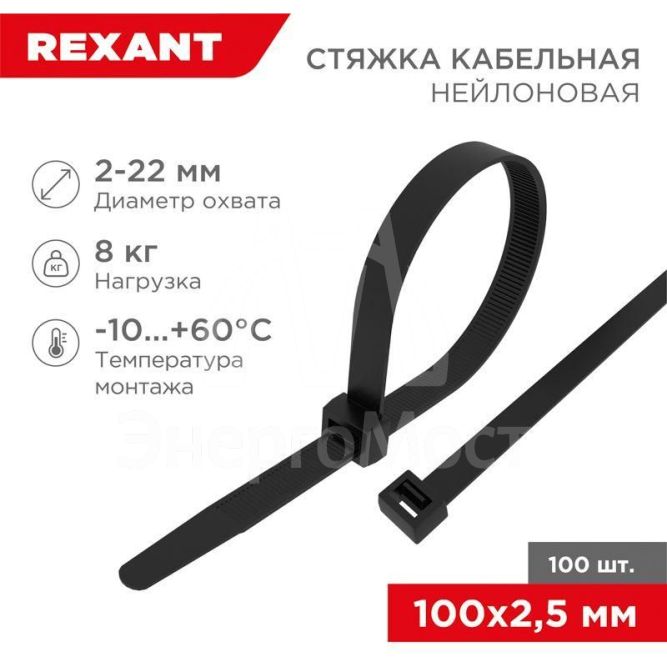 Хомут кабельный 2.5х100 нейл. черн. (уп.100шт) Rexant 07-0101