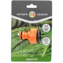 Адаптер на кран быстрого соединения 3/4 и 1/2дюйма ЧЕТЫРЕ СЕЗОНА 62-0212