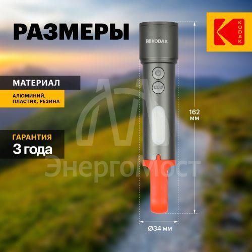 Фонарь аккумуляторный ручной MA-5001 5Вт SMD+LED Li-ION 3.7В 1400мА/ч IP44 KODAK Б0061026