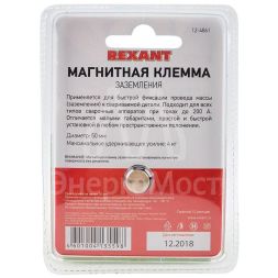 Клемма заземления магнитная 200А Rexant 12-4861