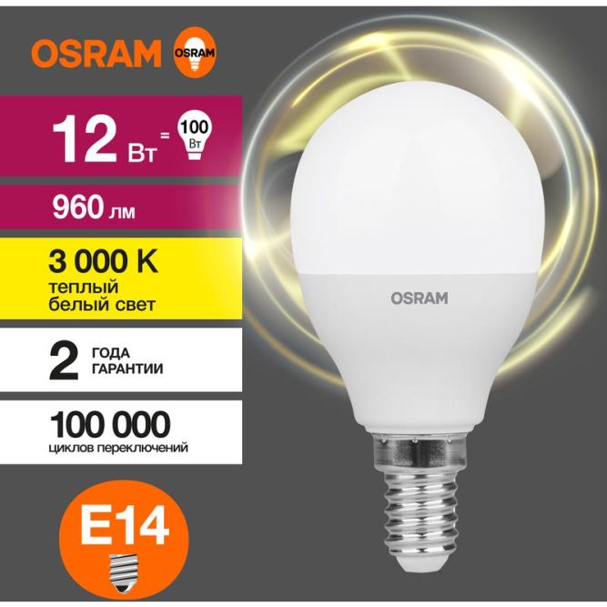 Лампа светодиодная LED Value P 12Вт 3000К тепл. бел. E14 960лм P матов. пластик 220-240В (замена 100Вт) OSRAM 4099854308932