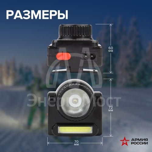 Фонарь GA-501 АРМИЯ РОССИИ налобный Гранит 3Вт COB + 3Вт LED ближний и дальний свет аккум.  карт. упак. ЭРА Б0030185