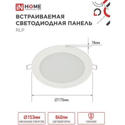 Светильник светодиодный ДВО RLP-eco 12Вт 230В 4000К 840Лм 170/150мм бел. IP40 IN HOME 4690612010007