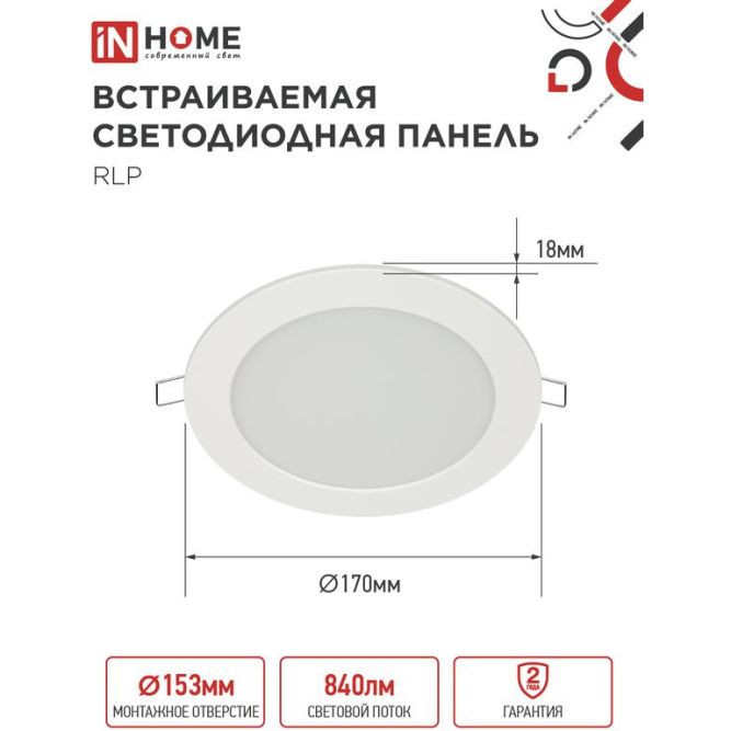 Светильник светодиодный ДВО RLP-eco 12Вт 230В 4000К 840Лм 170/150мм бел. IP40 IN HOME 4690612010007