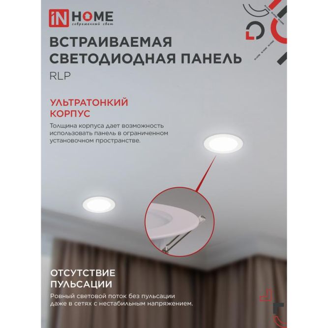 Светильник светодиодный ДВО RLP-eco 12Вт 230В 4000К 840Лм 170/150мм бел. IP40 IN HOME 4690612010007