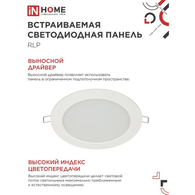 Светильник светодиодный ДВО RLP-eco 12Вт 230В 4000К 840Лм 170/150мм бел. IP40 IN HOME 4690612010007