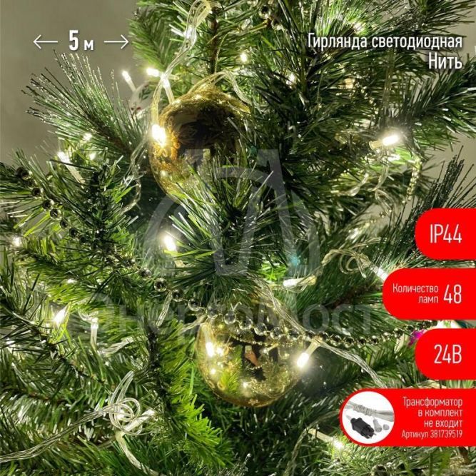 Гирлянда светодиодная &amp;quot;Нить&amp;quot; 5м 48LED 24В IP44 тепл. свет ( без трансформатора  Б0041911) ЭРА Б0041904