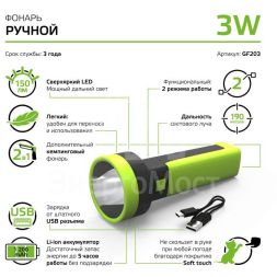 Фонарь аккумуляторный ручной 3Вт 150лм аккум. Li-ion 1.2А.ч GAUSS GF203