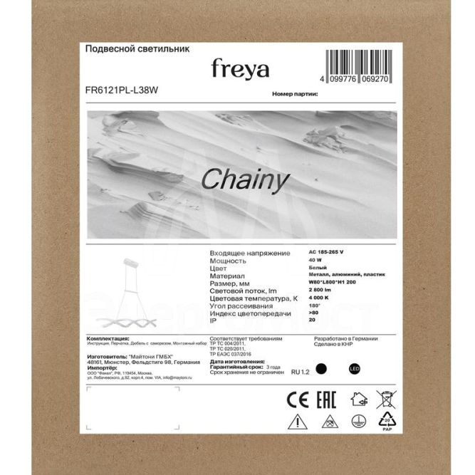 Светильник Chainy 40Вт IP20 подвесной Freya FR6121PL-L38W