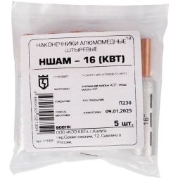 Наконечник НШАМ-16 КВТ 81985