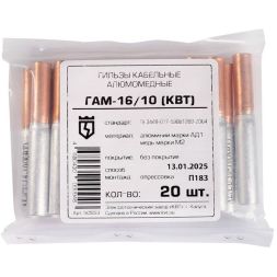 Гильза медно-алюминиевая ГАМ 16-10 КВТ 50553