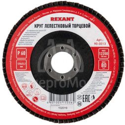 Круг лепестковый торцевой P 60 125х22.2мм Rexant 90-0013