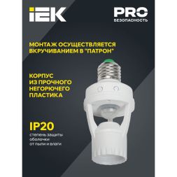 Датчик движения ДД 045 E27 60Вт угол обз. 360град. 6м IP20 бел. IEK LDD10-045-60-001