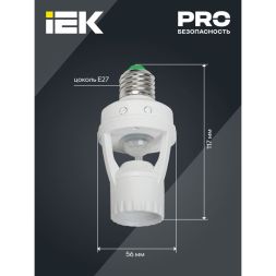 Датчик движения ДД 045 E27 60Вт угол обз. 360град. 6м IP20 бел. IEK LDD10-045-60-001