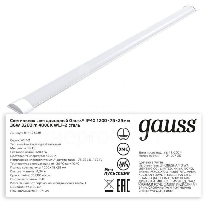 Светильник светодиодный WLF-2 ДПО 36Вт 4000К IP40 3200лм 1200х76х24мм сталь GAUSS 844425236