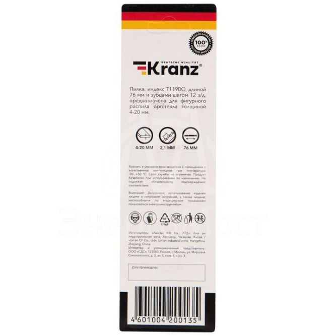 Пилка для электролобзика по оргстеклу T119BO 76мм 12 зубьев на дюйм 4-20мм фигурный рез (уп.2шт) Kranz KR-92-0311