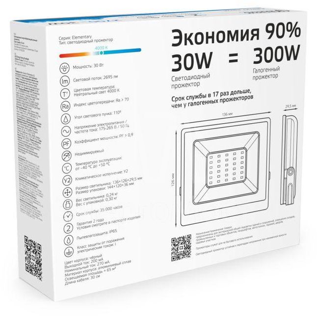 Прожектор светодиодный Elementary 30Вт IP65 6500К черн. Gauss 613100330