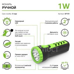 Фонарь аккумуляторный ручной 1Вт 50лм аккум. lead acid 0.25А.ч GAUSS GF101