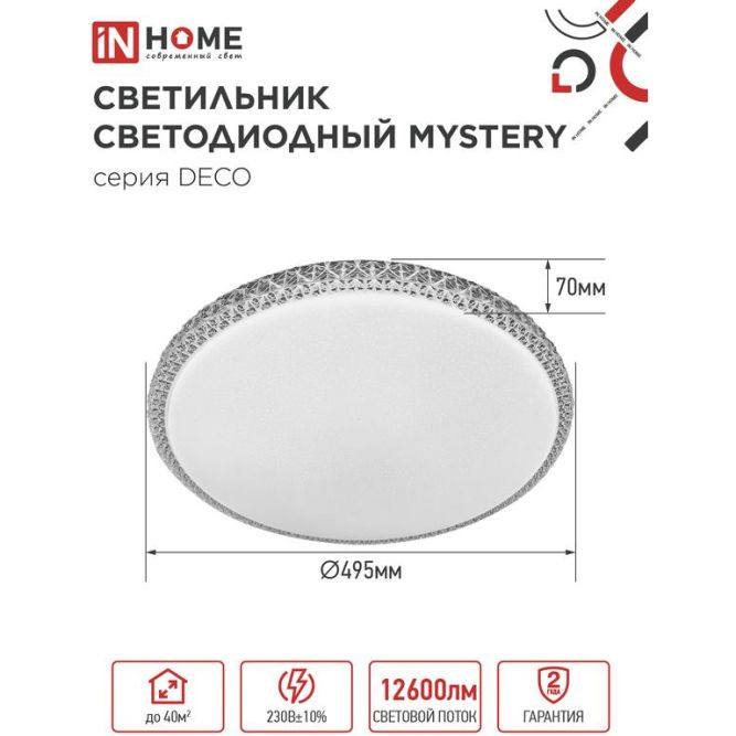 Светильник светодиодный DECO MYSTERY 120Вт 6500К 12600лм 230В 500х73мм IN HOME 4690612062259