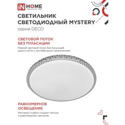 Светильник светодиодный DECO MYSTERY 120Вт 6500К 12600лм 230В 500х73мм IN HOME 4690612062259
