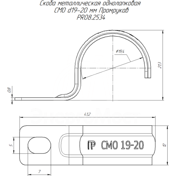 Скоба крепежная однолапковая СМО d19-20мм метал. (уп.100шт) Промрукав PR08.2534