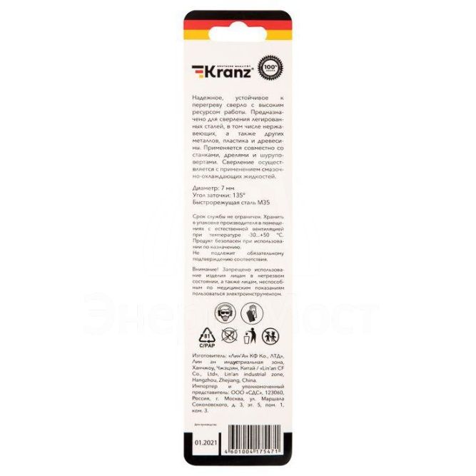 Сверло по металлу 7мм &amp;quot;Кобальт&amp;quot; (сталь HSS-Co 5% M35 P6M5K5) DIN 338 (блист.1шт) Kranz KR-91-0509