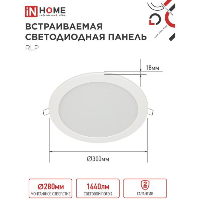 Светильник ДВО RLP-eco 24Вт 230В 160-260В 4000К 1680лм 300/285мм бел. IP40 IN HOME 4690612007991