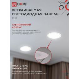 Светильник ДВО RLP-eco 24Вт 230В 160-260В 4000К 1680лм 300/285мм бел. IP40 IN HOME 4690612007991