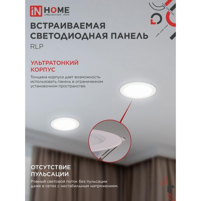 Светильник ДВО RLP-eco 24Вт 230В 160-260В 4000К 1680лм 300/285мм бел. IP40 IN HOME 4690612007991