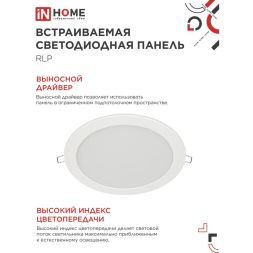 Светильник ДВО RLP-eco 24Вт 230В 160-260В 4000К 1680лм 300/285мм бел. IP40 IN HOME 4690612007991