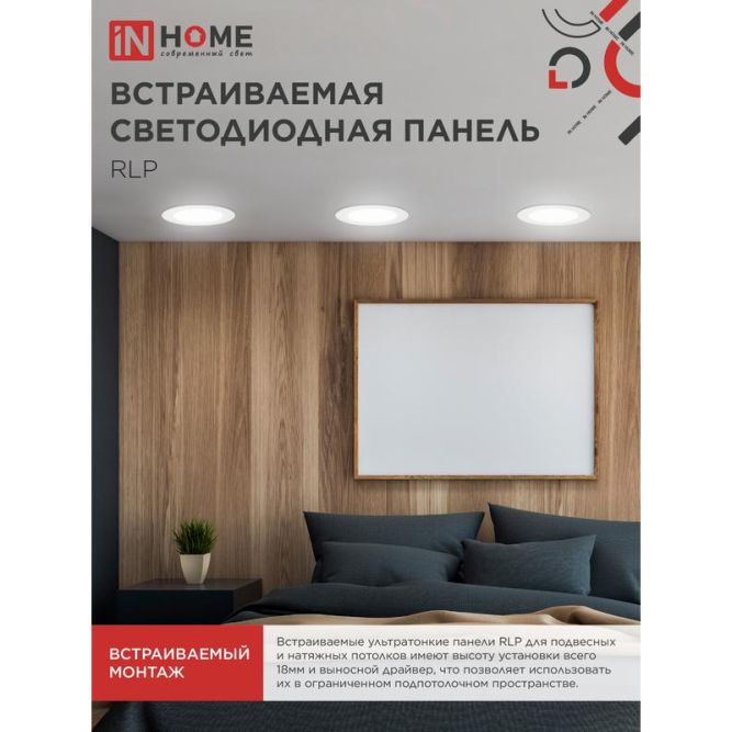 Светильник ДВО RLP-eco 24Вт 230В 160-260В 4000К 1680лм 300/285мм бел. IP40 IN HOME 4690612007991