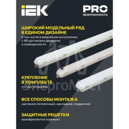 Светильник ДСП 1426 50Вт 4000К IP65 1500мм IEK LDSP0-1426-50-4000-K01
