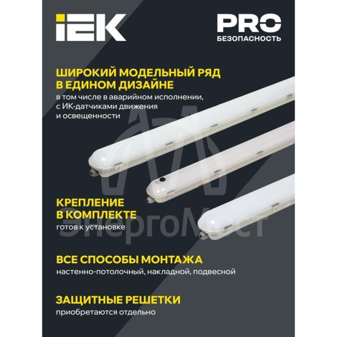 Светильник ДСП 1426 50Вт 4000К IP65 1500мм IEK LDSP0-1426-50-4000-K01