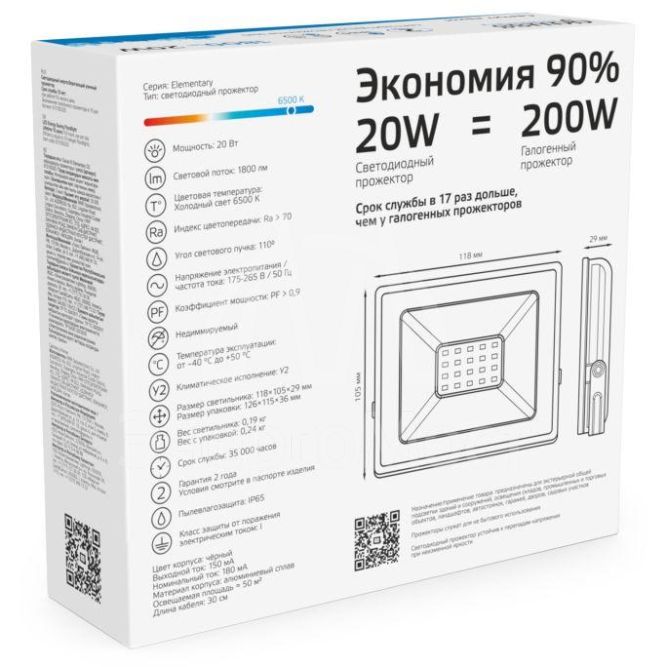 Прожектор светодиодный Elementary 20Вт IP65 6500К черн. Gauss 613100320