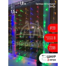 Гирлянда светодиодная &amp;quot;Дождь/Занавес&amp;quot; 1.8мх1.5м 156LED 8 режимов 220В IP20 мультиколор ЭРА Б0041900