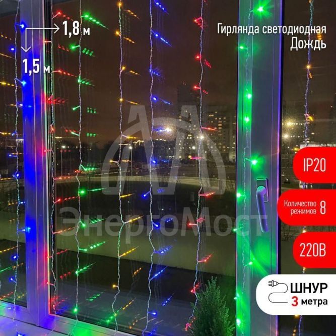 Гирлянда светодиодная &amp;quot;Дождь/Занавес&amp;quot; 1.8мх1.5м 156LED 8 режимов 220В IP20 мультиколор ЭРА Б0041900