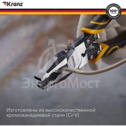 Плоскогубцы многофункциональные универсальные 200мм Kranz KR-12-4651-5