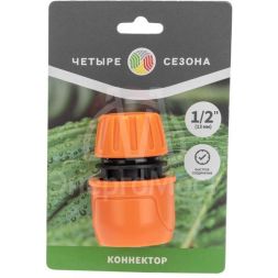Коннектор для шланга быстросъемный 1/2дюйма ЧЕТЫРЕ СЕЗОНА 62-0216