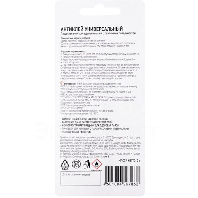 Антиклей универсальный (3гр) PROCONNECT 61-0922