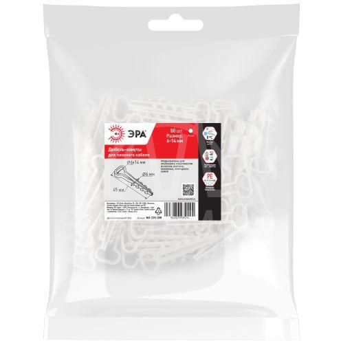 Дюбель-хомут 6-14мм для плоского кабеля NO-225-208 бел. (уп.50шт) Эра Б0066268