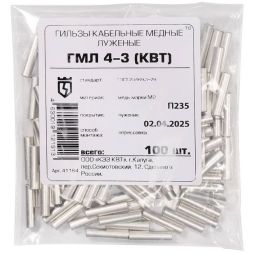 Гильза медная ГМЛ 4-3 (опрес.) луженая КВТ 41164