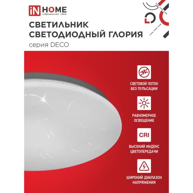 Светильник светодиодный DECO ГЛОРИЯ 24Вт 230В 4000К 1560лм 300мм IN HOME 4690612021904