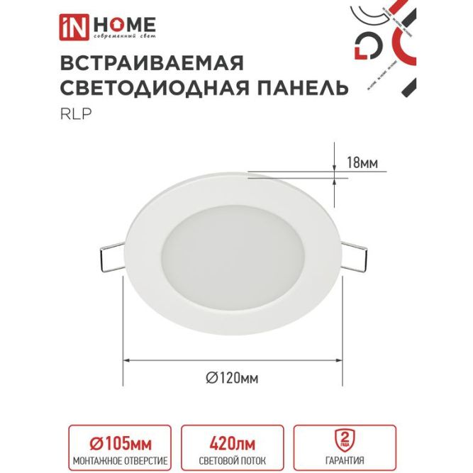 Светильник светодиодный ДВО RLP-eco 6Вт 230В 4000К 420лм 120/100мм IP40 бел. IN HOME 4690612009995