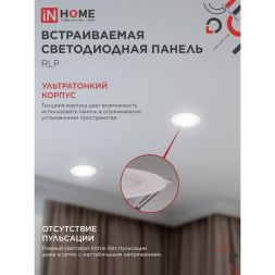 Светильник светодиодный ДВО RLP-eco 6Вт 230В 4000К 420лм 120/100мм IP40 бел. IN HOME 4690612009995