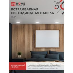 Светильник светодиодный ДВО RLP-eco 6Вт 230В 4000К 420лм 120/100мм IP40 бел. IN HOME 4690612009995