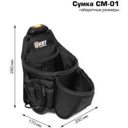 Сумка поясная модульная на клипсе СМ-01 "Quick-Lock" KBT 83135