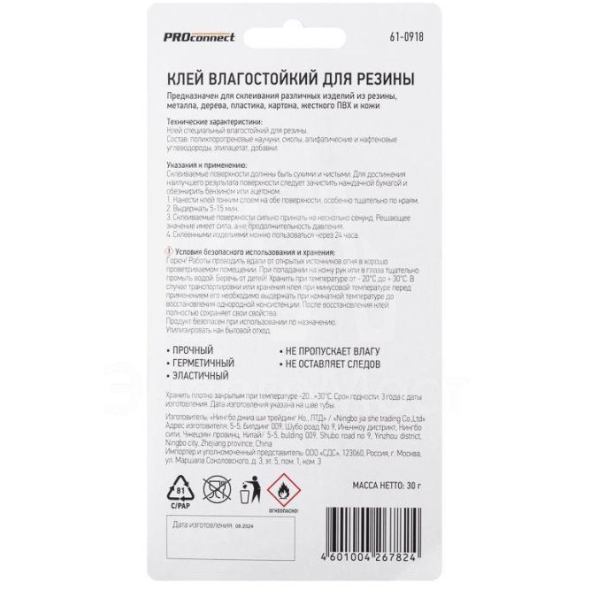 Клей влагостойкий для резины (30мл) PROCONNECT 61-0918