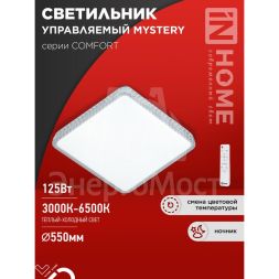 Светильник светодиодный COMFORT MYSTERY КВАДРАТ 125Вт 3000-6500К 10000лм 230В 550х80мм с пультом ДУ IN HOME 4690612059532