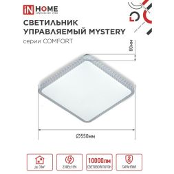 Светильник светодиодный COMFORT MYSTERY КВАДРАТ 125Вт 3000-6500К 10000лм 230В 550х80мм с пультом ДУ IN HOME 4690612059532