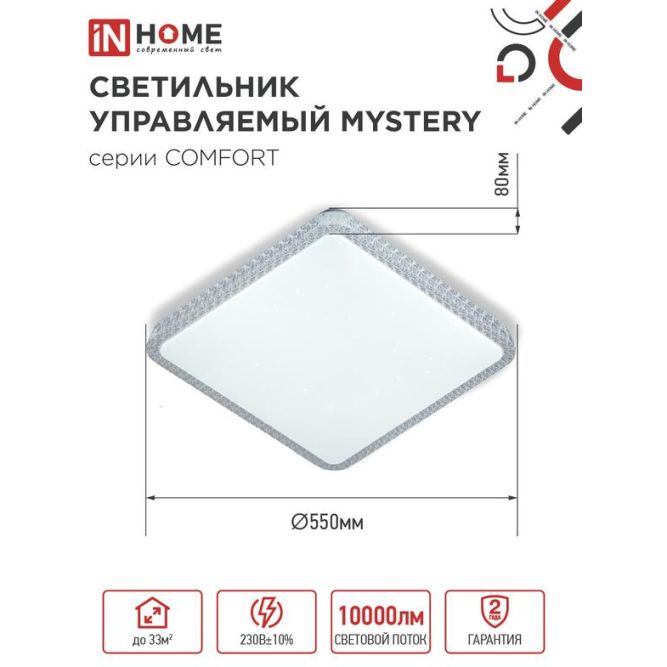 Светильник светодиодный COMFORT MYSTERY КВАДРАТ 125Вт 3000-6500К 10000лм 230В 550х80мм с пультом ДУ IN HOME 4690612059532